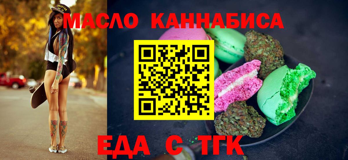 Златоуст  Еда ТГК конопля  Вход с VPN 