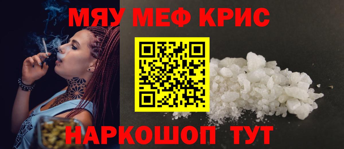 Меф кристаллы Златоуст
