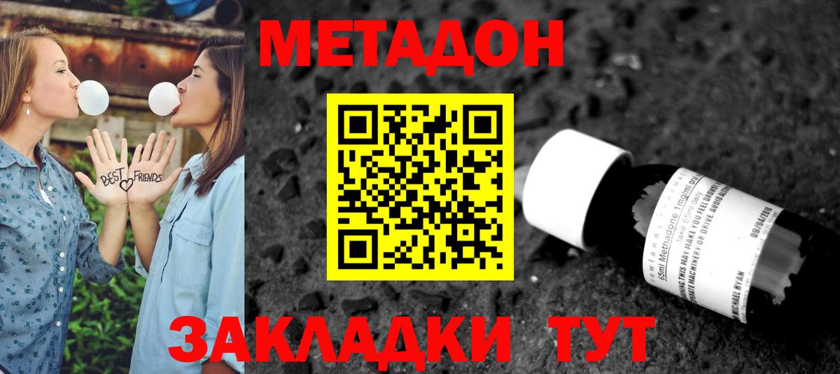 МЕТАДОН methadone  Вход с VPN  это формула  Златоуст  Метадон methadone 