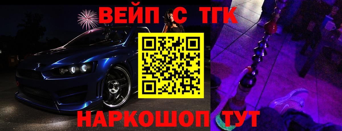Златоуст  Дистиллят ТГК вейп с тгк  Вход с VPN  Дистиллят ТГК жижа 